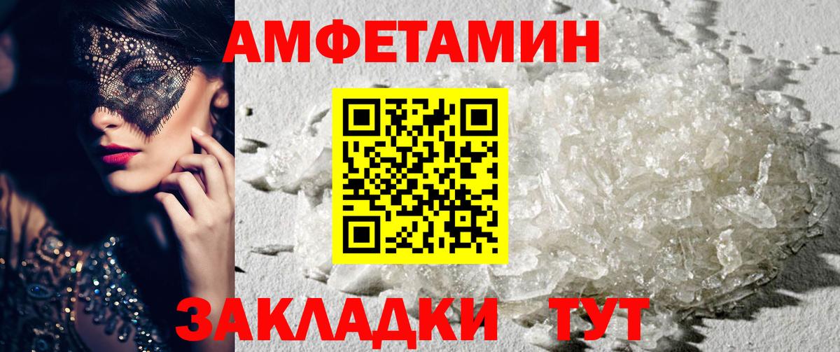 Амфетамин Розовый Ленинск-Кузнецкий