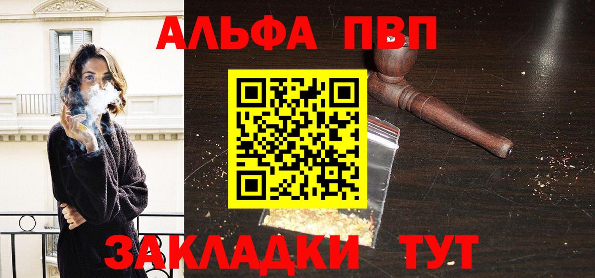 A PVP VHQ  A PVP Соль  Alfa_PVP мука  Вход с VPN  Ленинск-Кузнецкий 