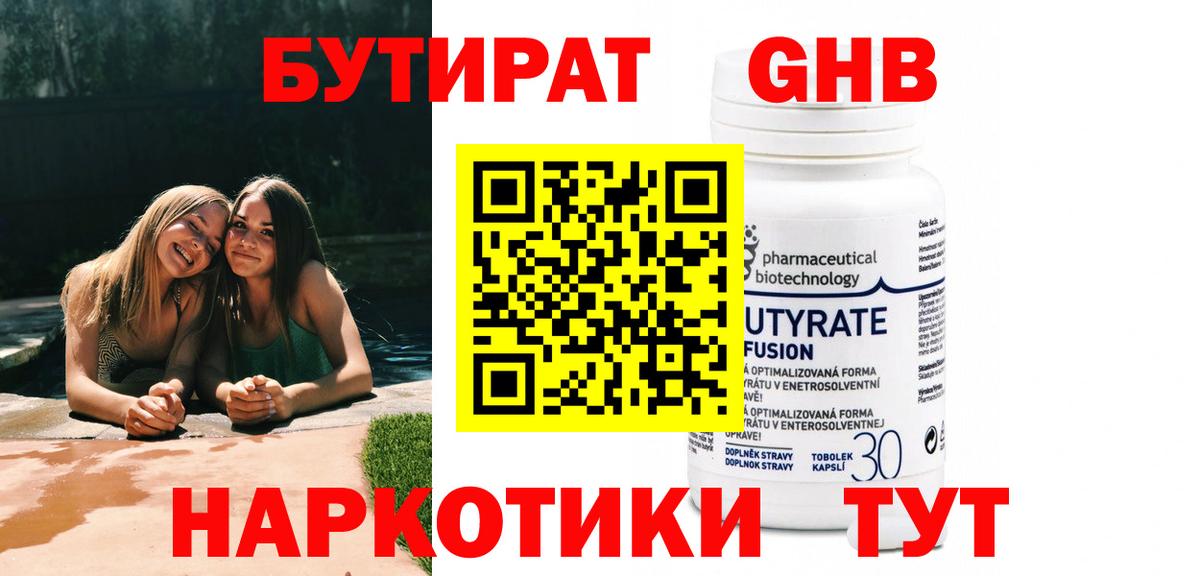 Бутират Butirat Ленинск-Кузнецкий