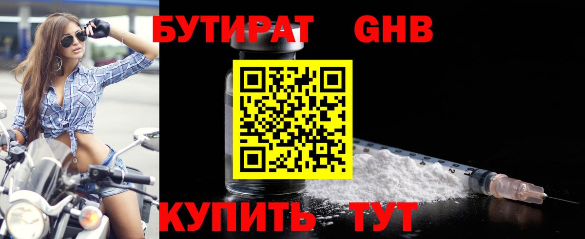 Ленинск-Кузнецкий  БУТИРАТ вода  Вход с VPN 