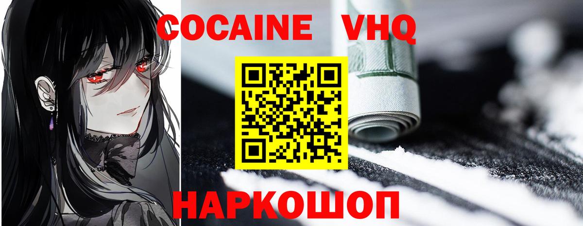 Ленинск-Кузнецкий  COCAIN VHQ  Вход с VPN  КОКАИН 98% 