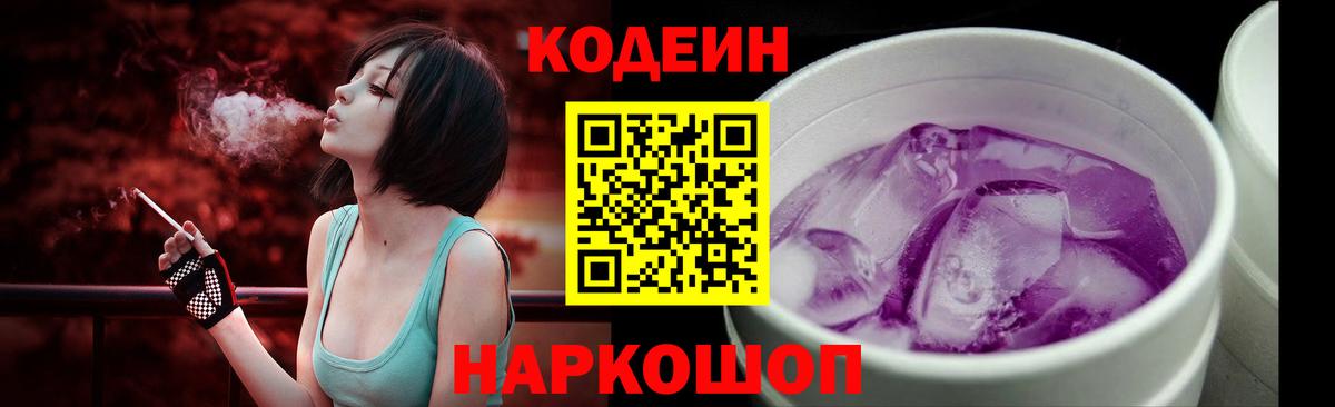 Кодеин напиток Lean (лин)  Codein напиток Lean (лин)  Вход с VPN  Ленинск-Кузнецкий 