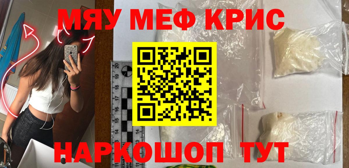 МЯУ-МЯУ VHQ  Вход с VPN  Ленинск-Кузнецкий  Меф  Мефедрон  МЕФ 4 MMC 