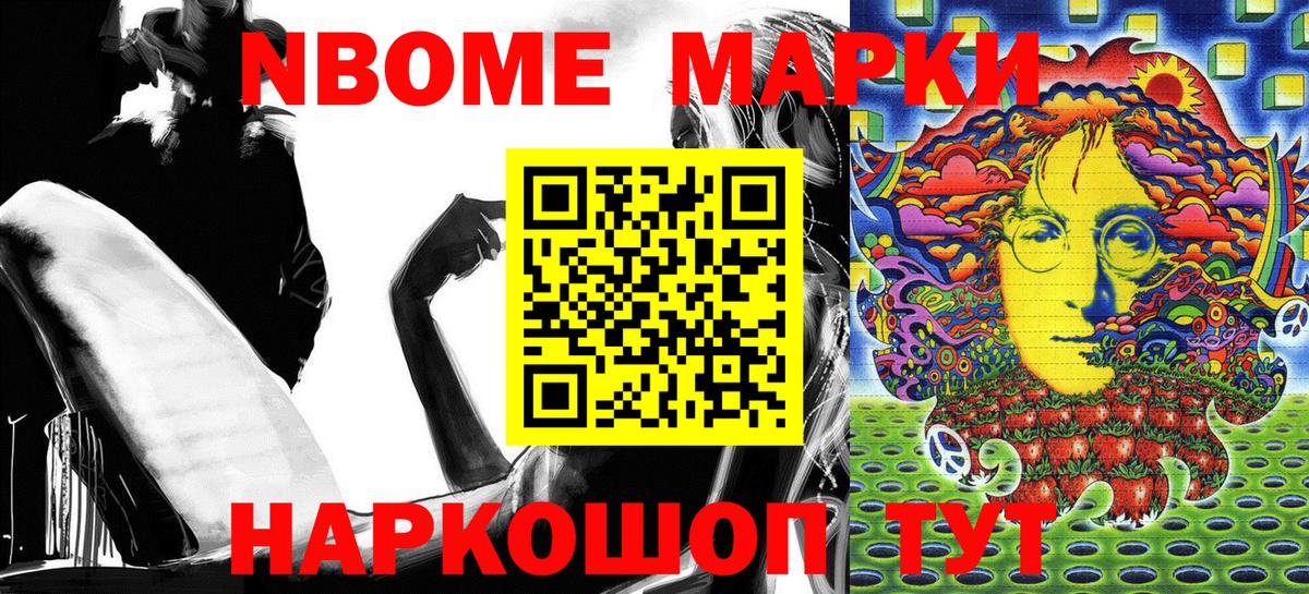 Марки N-bome 1500мкг  Вход с VPN  Ленинск-Кузнецкий 